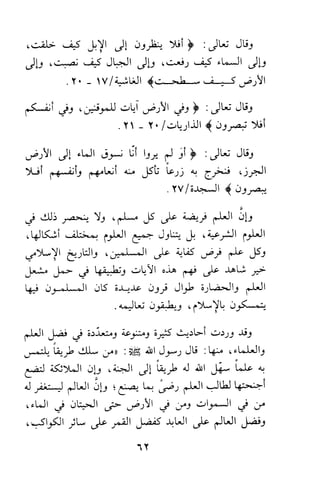 وظيفة الدين وحاجة الناس إليه