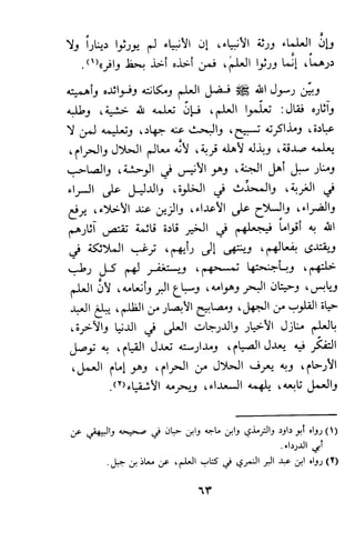 وظيفة الدين وحاجة الناس إليه