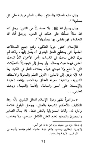 وظيفة الدين وحاجة الناس إليه