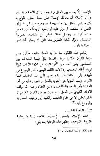 وظيفة الدين وحاجة الناس إليه