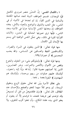 وظيفة الدين وحاجة الناس إليه