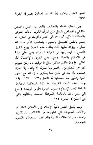 وظيفة الدين وحاجة الناس إليه