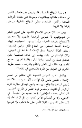 وظيفة الدين وحاجة الناس إليه