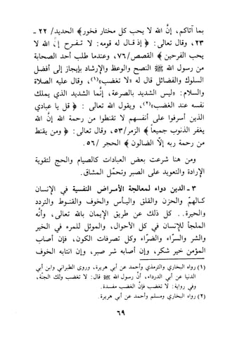 وظيفة الدين وحاجة الناس إليه