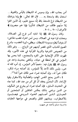 وظيفة الدين وحاجة الناس إليه