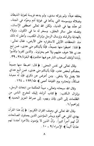 وظيفة الدين وحاجة الناس إليه