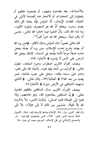 وظيفة الدين وحاجة الناس إليه