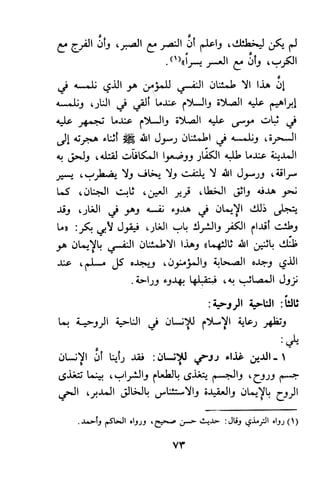 وظيفة الدين وحاجة الناس إليه