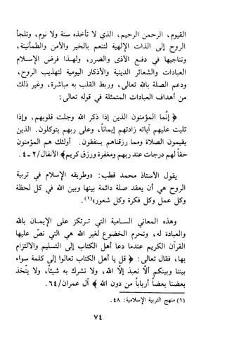 وظيفة الدين وحاجة الناس إليه