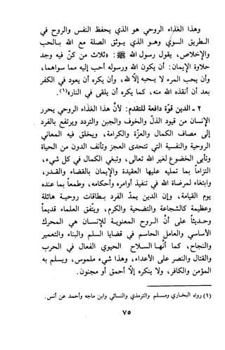 وظيفة الدين وحاجة الناس إليه