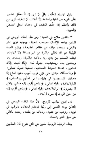 وظيفة الدين وحاجة الناس إليه