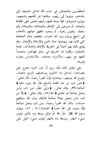 وظيفة الدين وحاجة الناس إليه