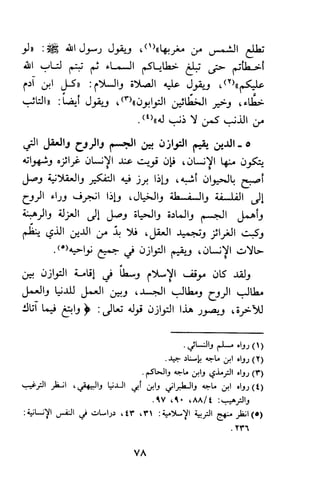 وظيفة الدين وحاجة الناس إليه