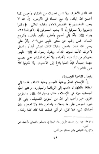 وظيفة الدين وحاجة الناس إليه