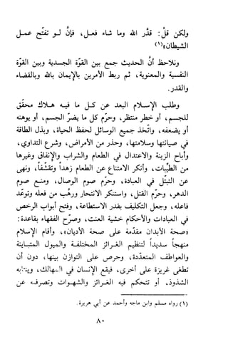 وظيفة الدين وحاجة الناس إليه