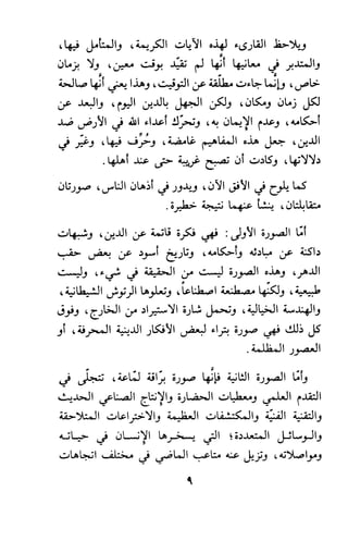 وظيفة الدين وحاجة الناس إليه