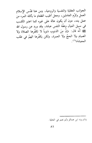 وظيفة الدين وحاجة الناس إليه