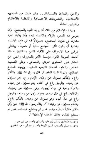 وظيفة الدين وحاجة الناس إليه