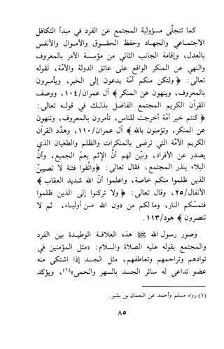 وظيفة الدين وحاجة الناس إليه