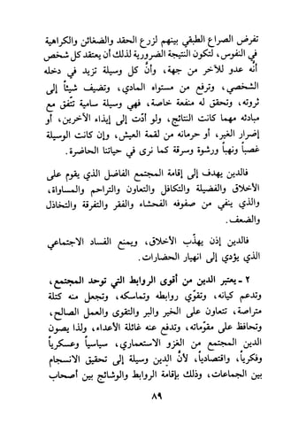 وظيفة الدين وحاجة الناس إليه