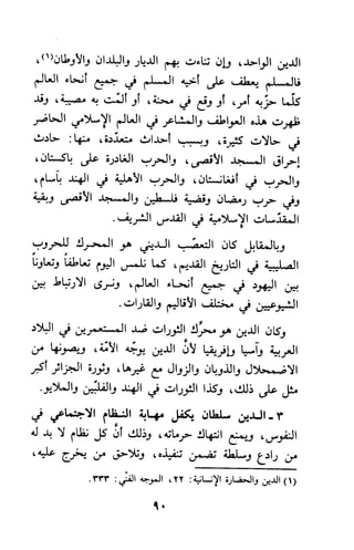 وظيفة الدين وحاجة الناس إليه