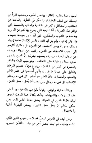 وظيفة الدين وحاجة الناس إليه