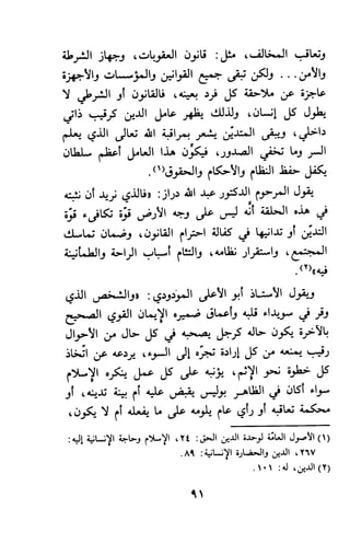 وظيفة الدين وحاجة الناس إليه