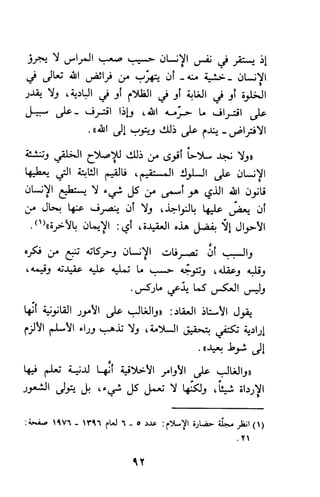 وظيفة الدين وحاجة الناس إليه