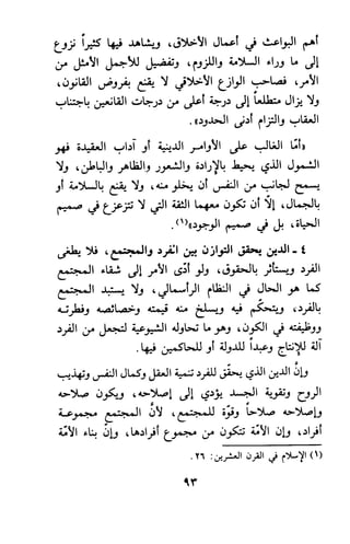 وظيفة الدين وحاجة الناس إليه