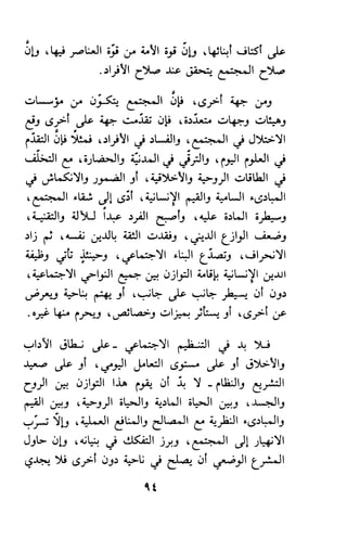 وظيفة الدين وحاجة الناس إليه