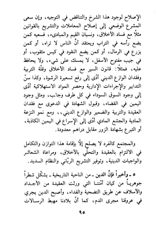 وظيفة الدين وحاجة الناس إليه