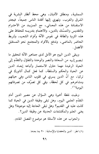 وظيفة الدين وحاجة الناس إليه