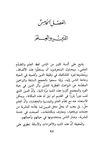 وظيفة الدين وحاجة الناس إليه