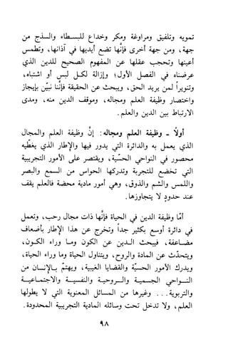 وظيفة الدين وحاجة الناس إليه