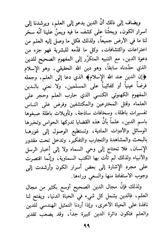 وظيفة الدين وحاجة الناس إليه