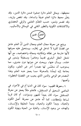 وظيفة الدين وحاجة الناس إليه