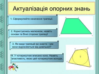 площа трапеції | PPT | Free Download