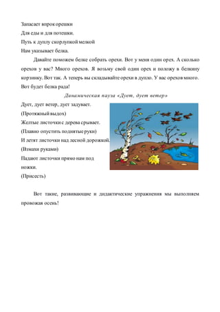 Осень | PDF