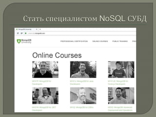 DBD lection 4. Big Data, NoSQL. In Russian.