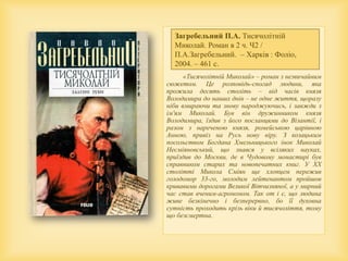 Коли буде миколай через скільки днів