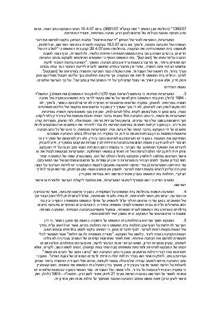 653676/( "‫י‬ ‫הנשיא‬ ‫סגן‬ ‫החלטת‬'‫בבש‬ ‫זפט‬"‫א‬310676/.)‫ביום‬66.7.6/‫הגנה‬ ‫כתב‬ ‫המבקש‬ ‫הגיש‬,‫ועימו‬
‫הרע‬ ‫לשון‬ ...