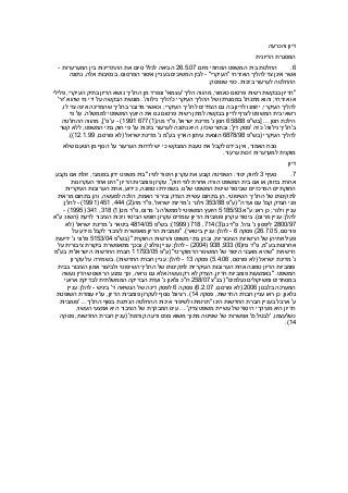 ‫והכרעה‬ ‫דיון‬
‫הדיונית‬ ‫המסגרת‬
1.‫מיום‬ ‫המחוזי‬ ‫המשפט‬ ‫בית‬ ‫החלטת‬21.3.6/‫המערערות‬ ‫בין‬ ‫ההתדיינות‬ ‫את‬ ‫סיום‬ ...