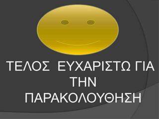 ΑΥΤΟΧΘΟΝΕΣ ΛΑΟΙ classst