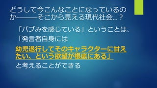 バブみ から読み解く現代社会