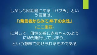 バブみ から読み解く現代社会