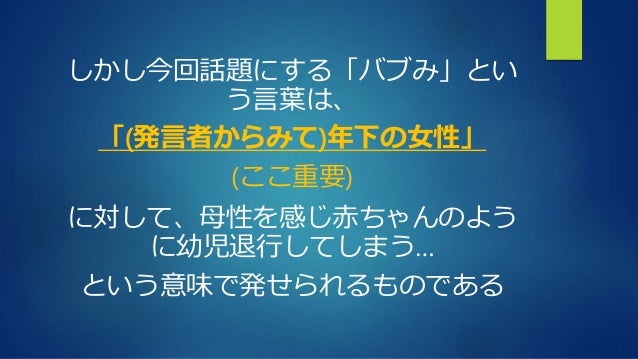 バブみ から読み解く現代社会