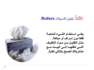 الحفاظ على البيئة | PPTX