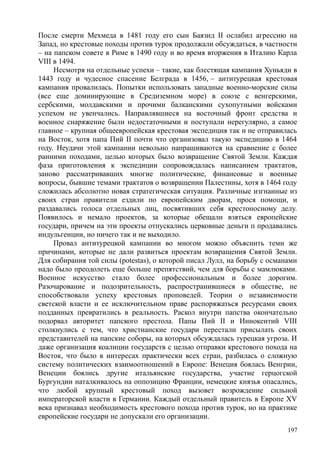 райли смит джонатан. история крестовых походов - Royallib.ru