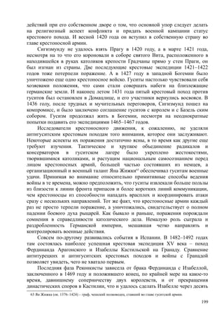 райли смит джонатан. история крестовых походов - Royallib.ru