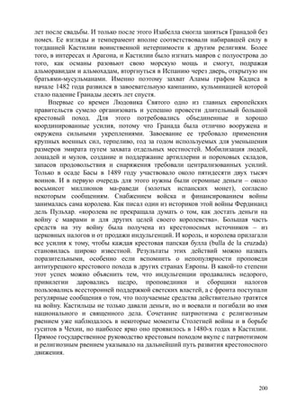 райли смит джонатан. история крестовых походов - Royallib.ru